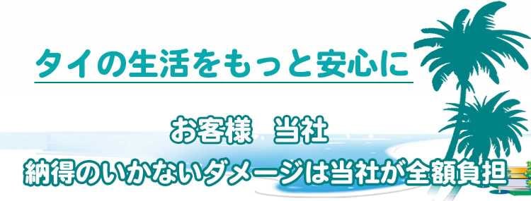 納得のいかないダメージは当社負担
